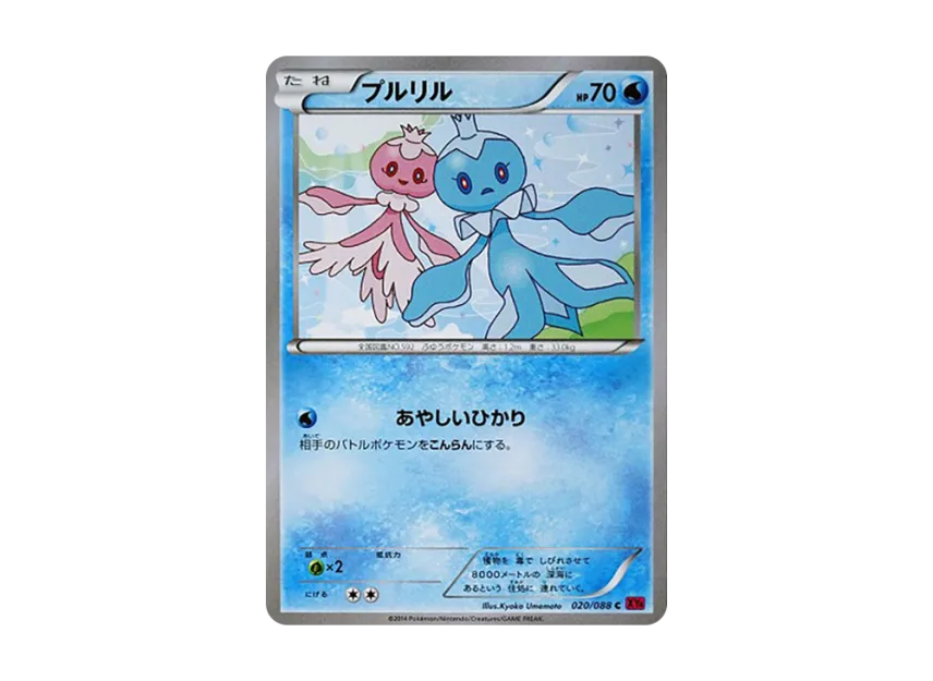 Frillish C [XY4 020/088] (Expansion Pack "Phantom Gate")