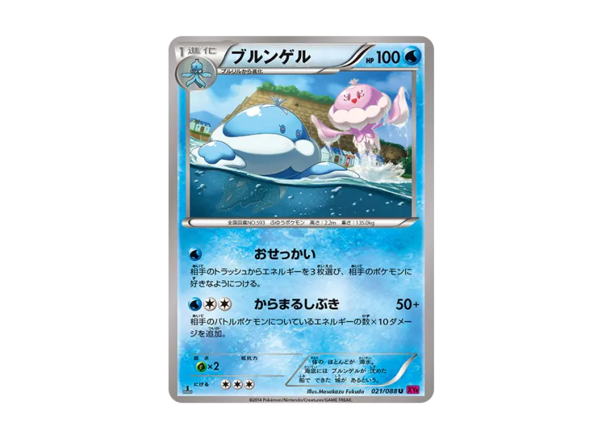 Jellicent U : 1ED [XY4 021/088] (Expansion Pack "Phantom Gate")