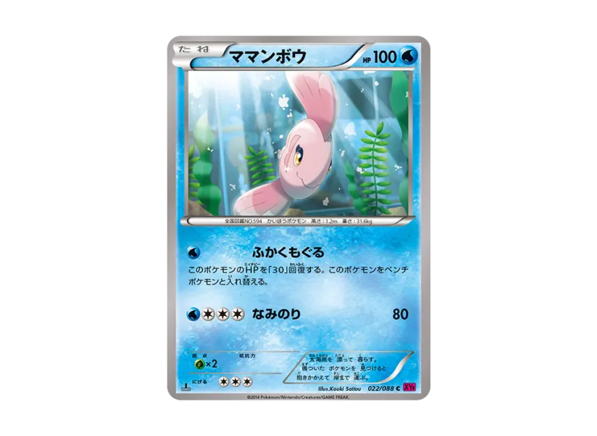 Alomomola C : 1ED [XY4 022/088] (Expansion Pack "Phantom Gate")