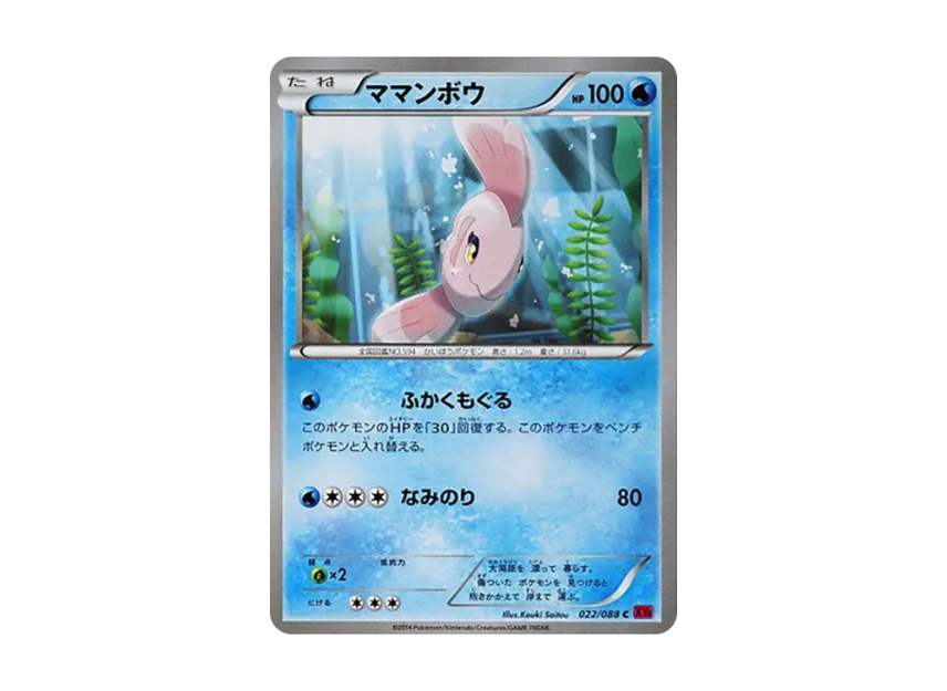 Alomomola C [XY4 022/088] (Expansion Pack "Phantom Gate")