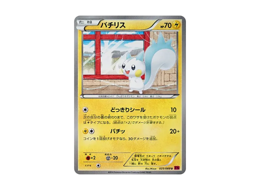 Pachirisu U [XY4 025/088] (Expansion Pack "Phantom Gate")