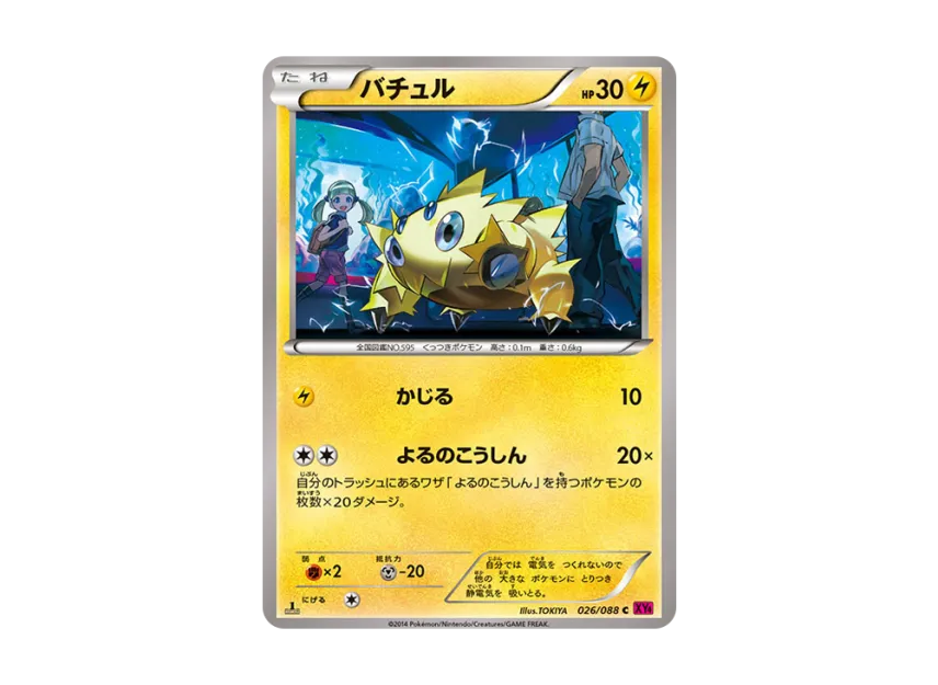 Joltik C : 1ED [XY4 026/088] (Expansion Pack "Phantom Gate")