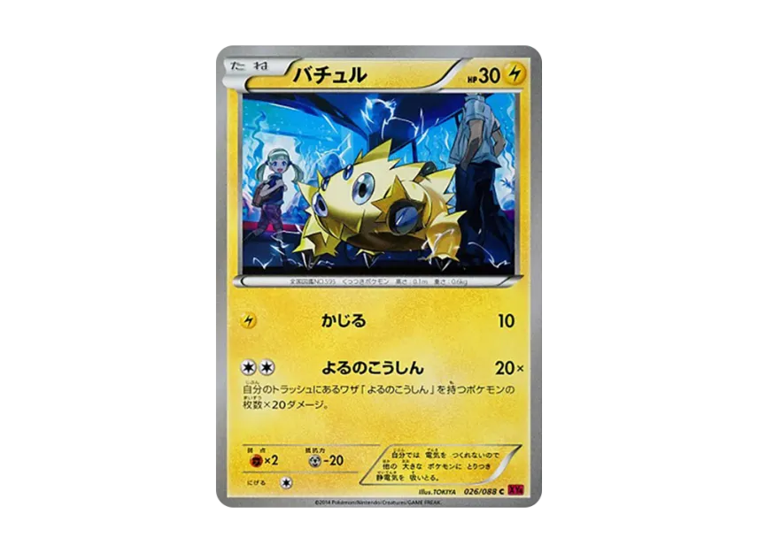Joltik C [XY4 026/088] (Expansion Pack "Phantom Gate")