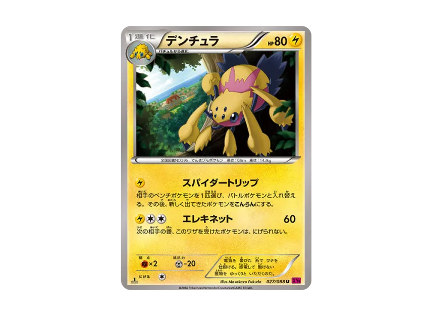 Galvantula U : 1ED [XY4 027/088] (Expansion Pack "Phantom Gate")