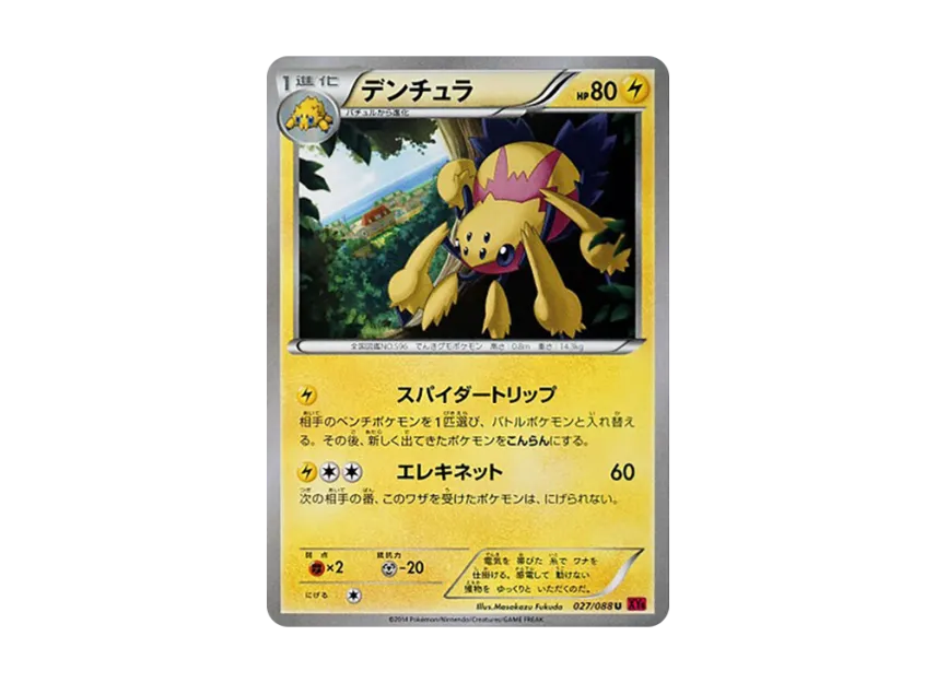 Galvantula U [XY4 027/088] (Expansion Pack "Phantom Gate")