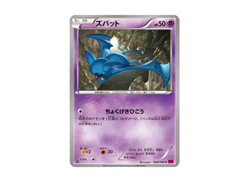 Zubat C : 1ED [XY4 030/088] (Expansion Pack "Phantom Gate")