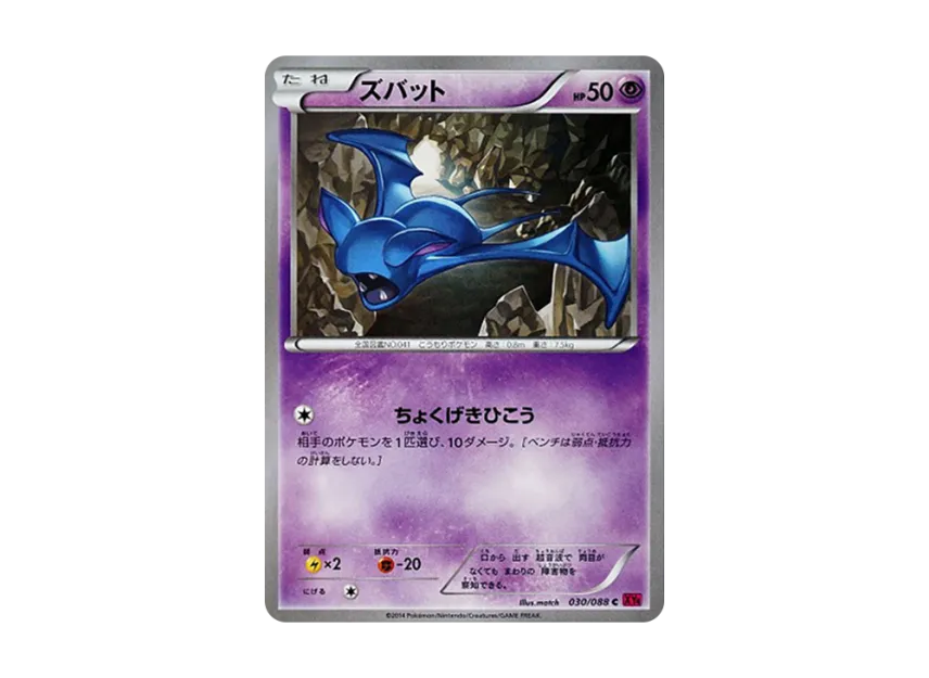 Zubat C [XY4 030/088] (Expansion Pack "Phantom Gate")