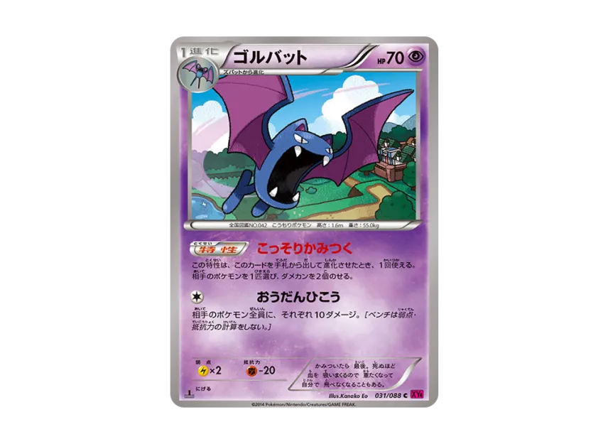 Golbat C : 1ED [XY4 031/088] (Expansion Pack "Phantom Gate")