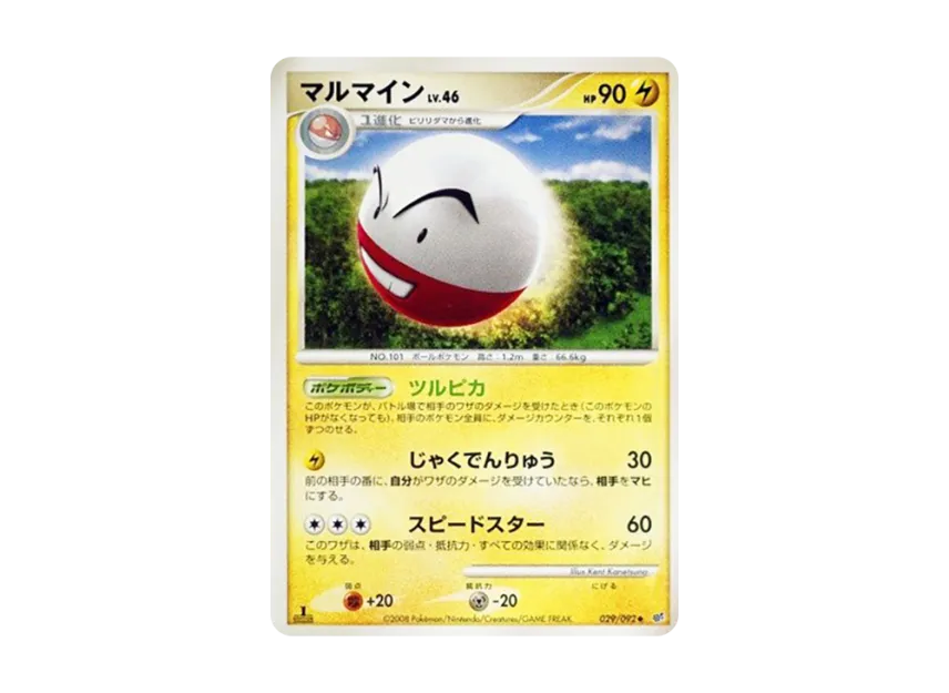Electrode [DP6 029/092] (Expansion Pack "A Fierce Battle")