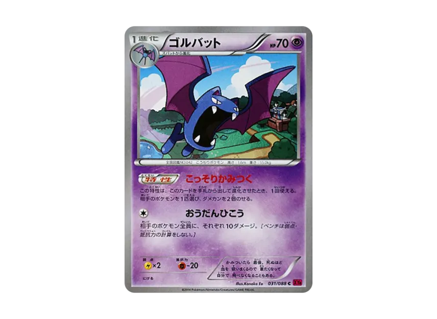 Golbat C [XY4 031/088] (Expansion Pack "Phantom Gate")