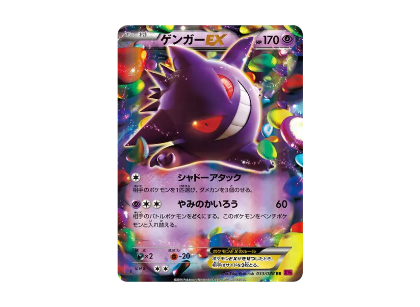Gengar EX RR : 1ED [XY4 033/088] (Expansion Pack "Phantom Gate")