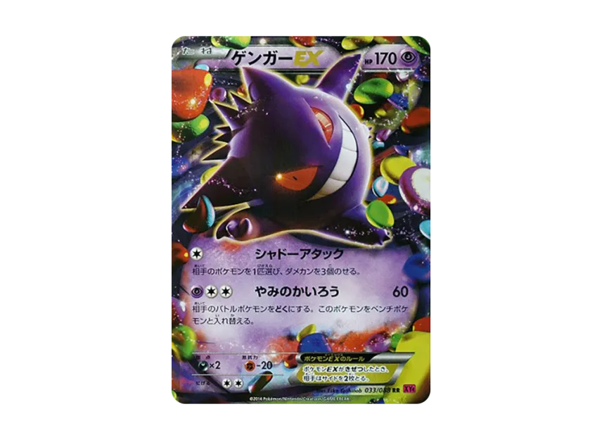 Gengar EX RR [XY4 033/088] (Expansion Pack "Phantom Gate")