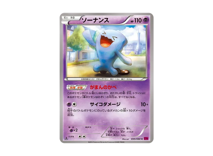 Wobbuffet C : 1ED [XY4 035/088] (Expansion Pack "Phantom Gate")