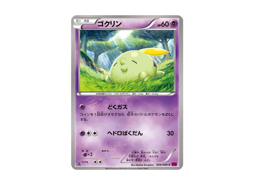 Gulpin C : 1ED [XY4 036/088] (Expansion Pack "Phantom Gate")