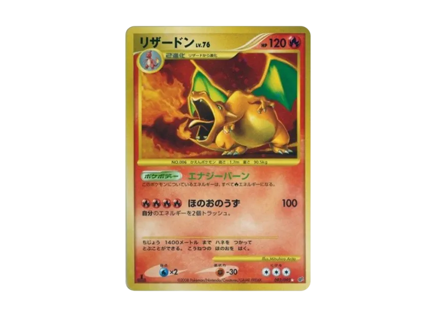 Charizard Reprint : 1ED [DP6 092/092] (Expansion Pack "Intense Fight in the Destroyed Sky")