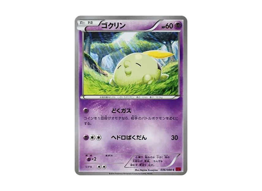 Gulpin C [XY4 036/088] (Expansion Pack "Phantom Gate")