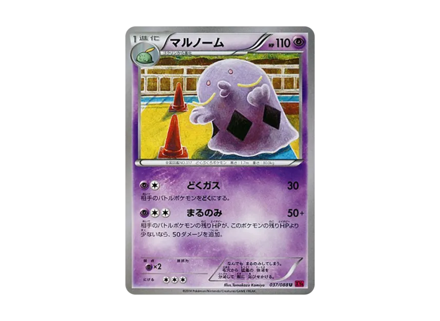 Swalot U [XY4 037/088] (Expansion Pack "Phantom Gate")