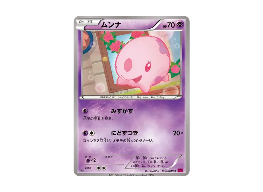 Munna C : 1ED [XY4 038/088] (Expansion Pack "Phantom Gate")