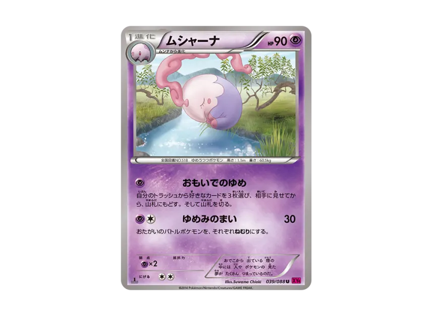 Musharna U : 1ED [XY4 039/088] (Expansion Pack "Phantom Gate")