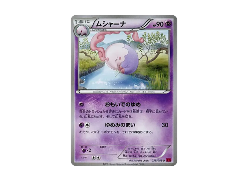 Musharna U [XY4 039/088] (Expansion Pack "Phantom Gate")