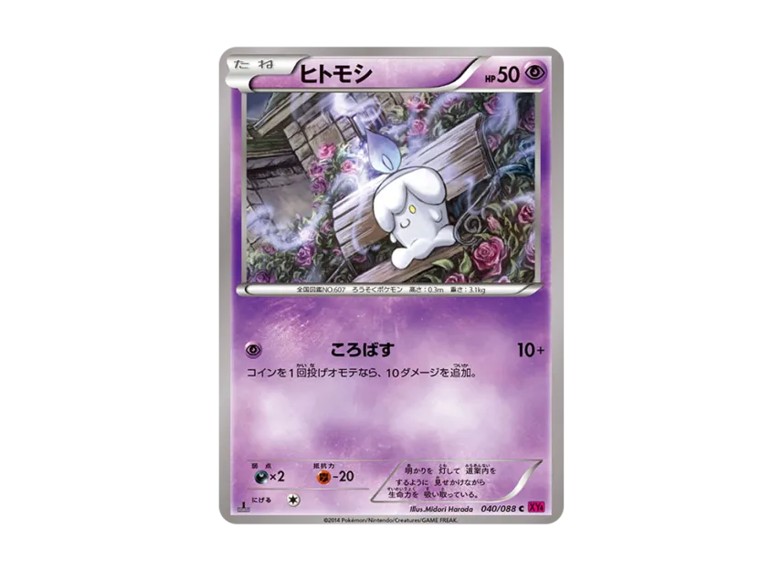 Litwick C : 1ED [XY4 040/088] (Expansion Pack "Phantom Gate")