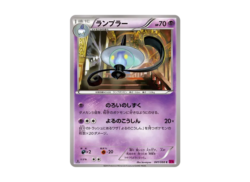 Lampent C : 1ED [XY4 041/088] (Expansion Pack "Phantom Gate")