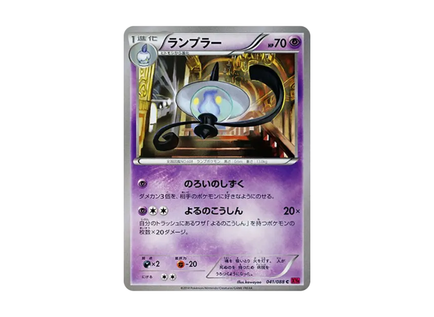 Lampent C [XY4 041/088] (Expansion Pack "Phantom Gate")