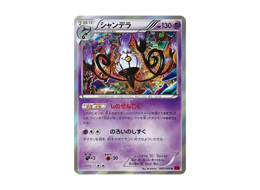 Chandelure R [XY4 042/088] (Expansion Pack "Phantom Gate")