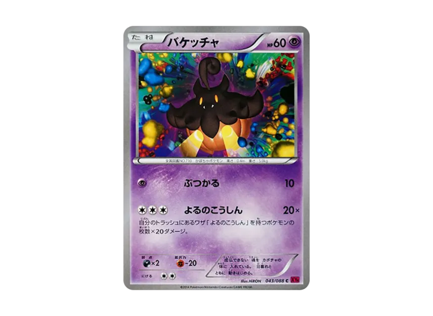 Pumpkaboo C [XY4 043/088] (Expansion Pack "Phantom Gate")