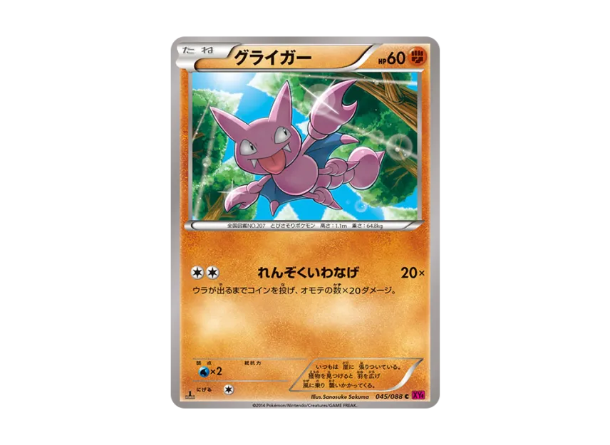 Gligar C : 1ED [XY4 045/088] (Expansion Pack "Phantom Gate")