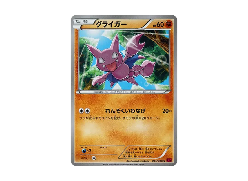 Gligar C [XY4 045/088] (Expansion Pack "Phantom Gate")