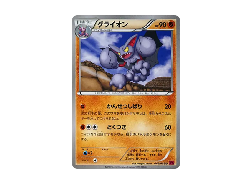 Gliscor U [XY4 046/088] (Expansion Pack "Phantom Gate")