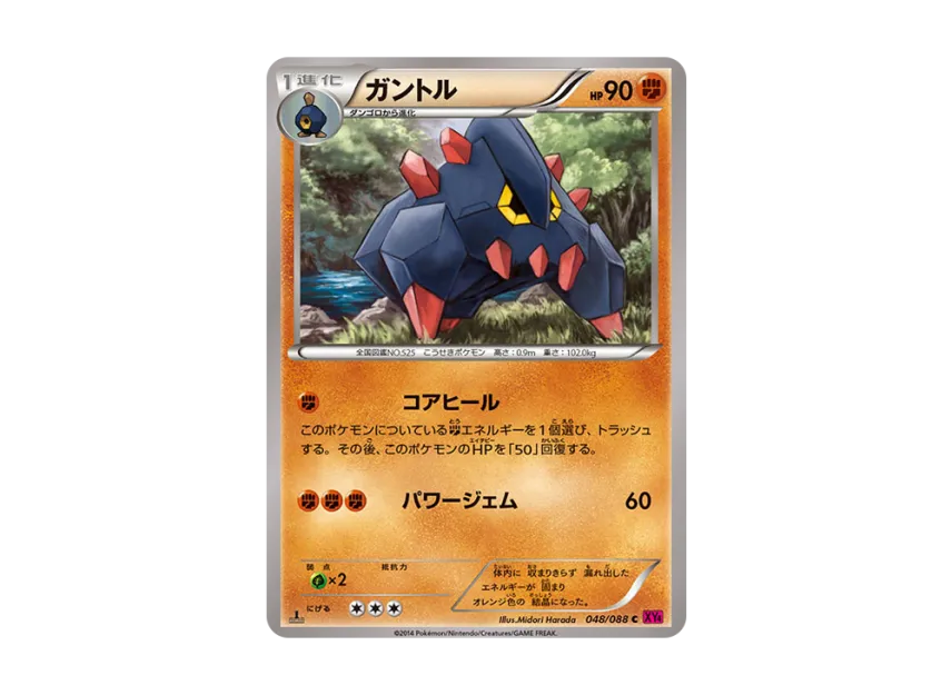 Boldore C : 1ED [XY4 048/088] (Expansion Pack "Phantom Gate")
