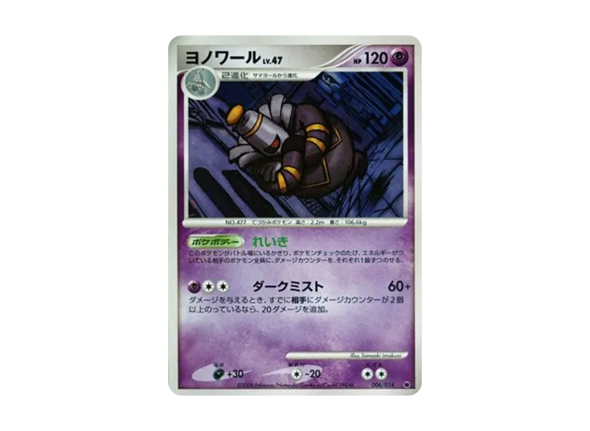 Dusknoir : 1ED [014-GIRATINA-VS-DIALGA 006/014] (Battle Starter Pack "Giratina VS Dialga")