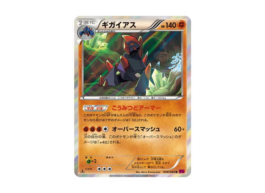 Gigalith R : 1ED [XY4 049/088] (Expansion Pack "Phantom Gate")