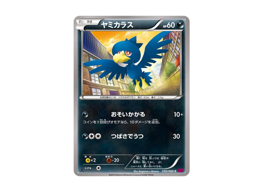 Murkrow C : 1ED [XY4 050/088] (Expansion Pack "Phantom Gate")