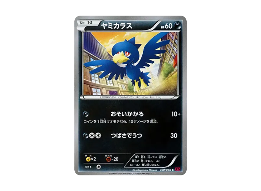 Murkrow C [XY4 050/088] (Expansion Pack "Phantom Gate")