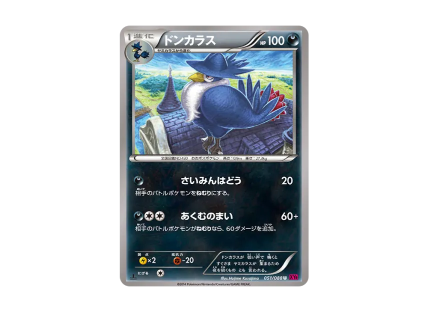 Honchkrow U : 1ED [XY4 051/088] (Expansion Pack "Phantom Gate")