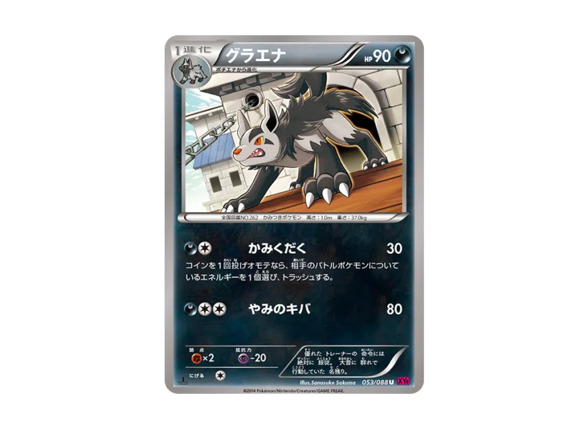 Mightyena U : 1ED [XY4 053/088] (Expansion Pack "Phantom Gate")