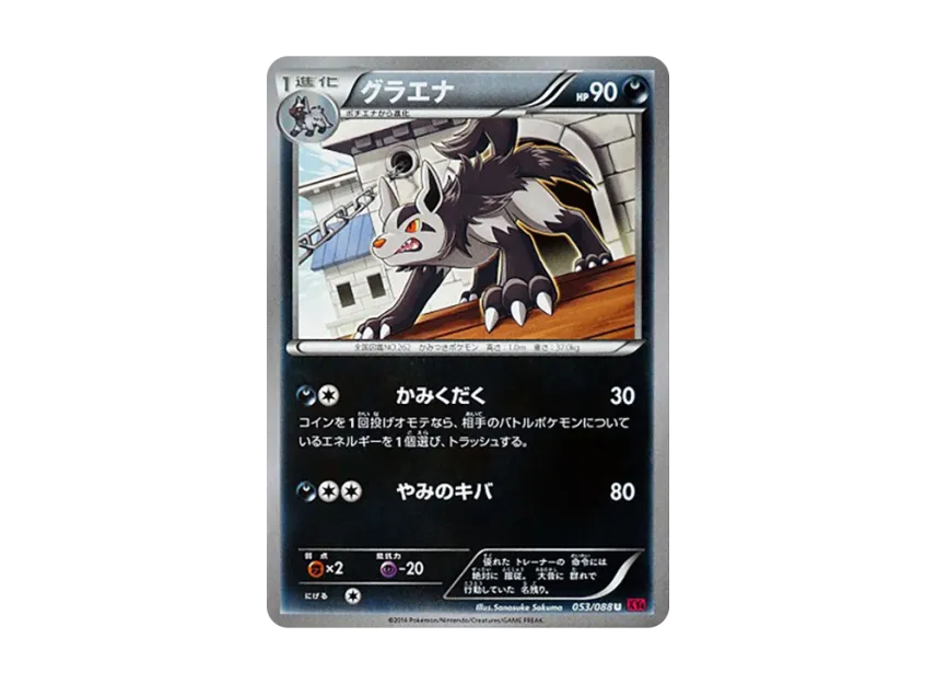 Mightyena U [XY4 053/088] (Expansion Pack "Phantom Gate")