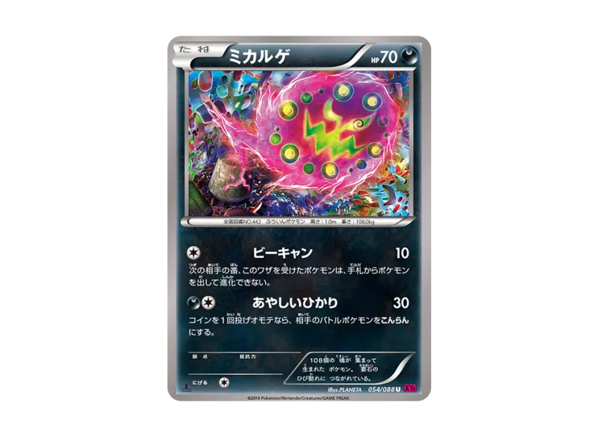 Spiritomb U : 1ED [XY4 054/088] (Expansion Pack "Phantom Gate")