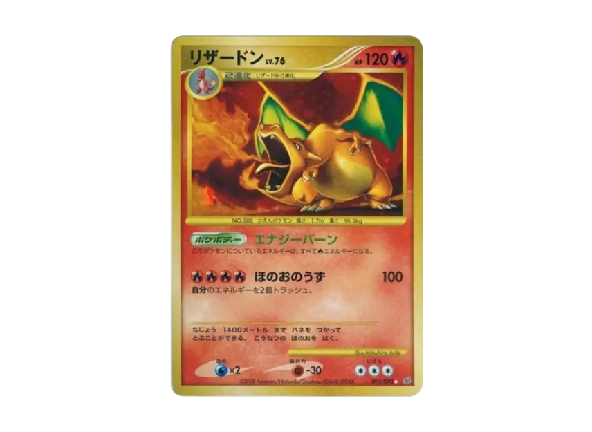 Charizard : Reprint : Resale [DP6 092/092] (Expansion Pack "Intense Fight in the Destroyed Sky")