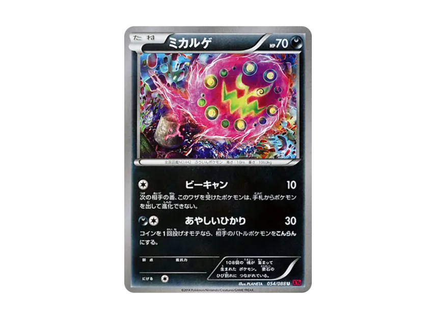 Spiritomb U [XY4 054/088] (Expansion Pack "Phantom Gate")