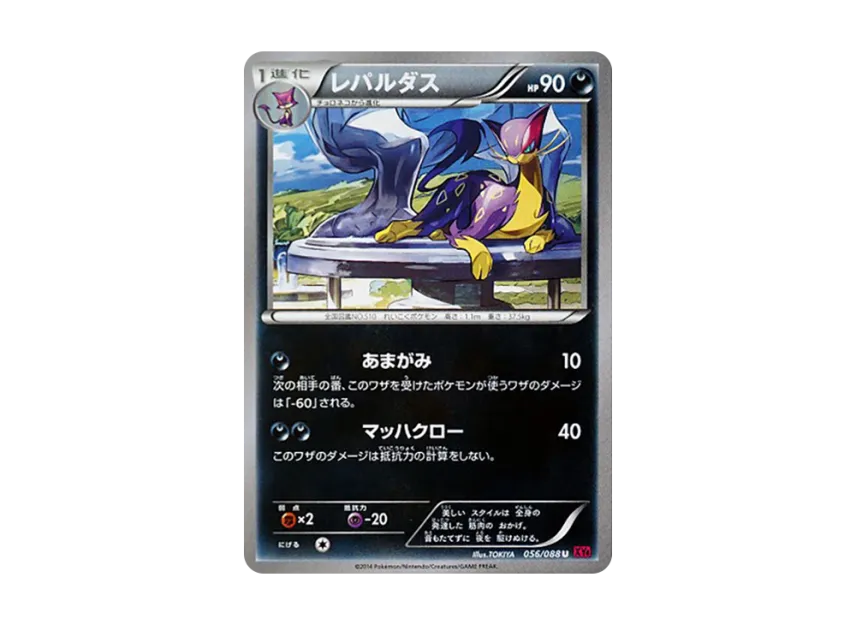 Liepard U [XY4 056/088] (Expansion Pack "Phantom Gate")