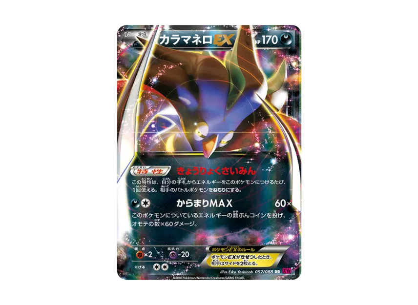 Malamar EX RR : 1ED [XY4 057/088] (Expansion Pack "Phantom Gate")