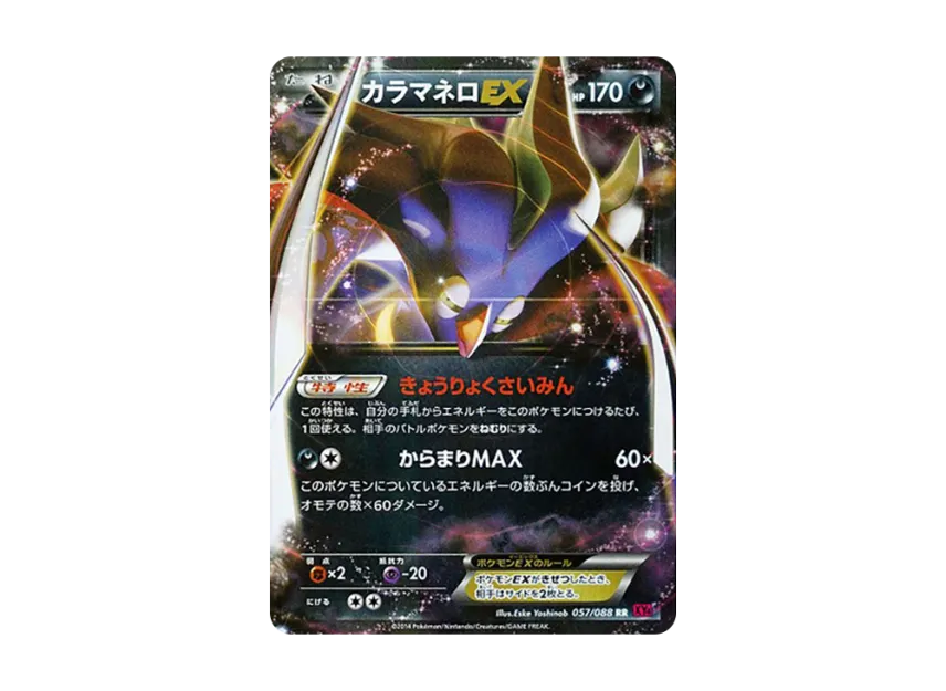 Malamar EX RR [XY4 057/088] (Expansion Pack "Phantom Gate")