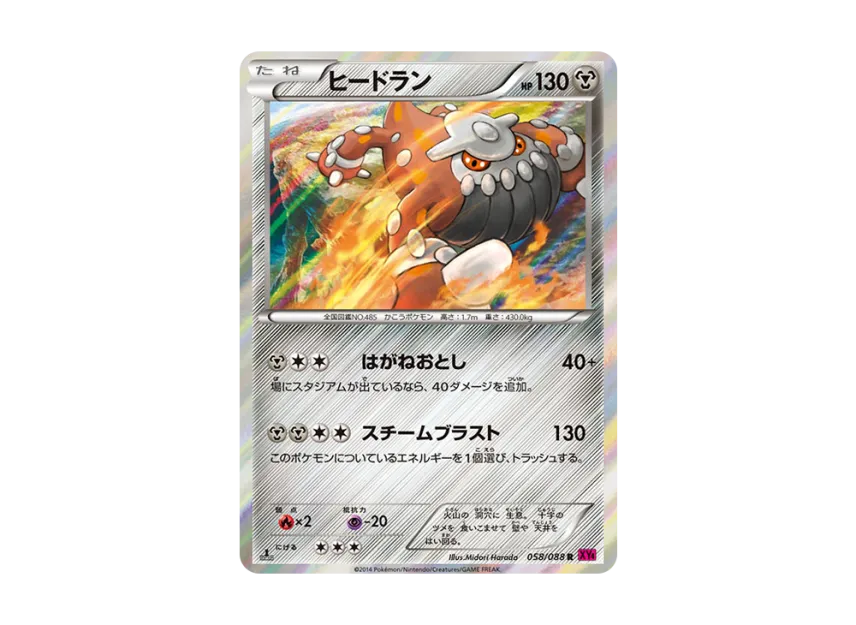 Heatran R : 1ED [XY4 058/088] (Expansion Pack "Phantom Gate")