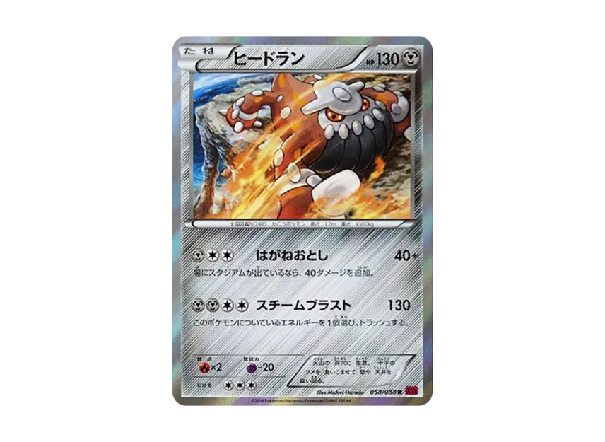 Heatran R [XY4 058/088] (Expansion Pack "Phantom Gate")