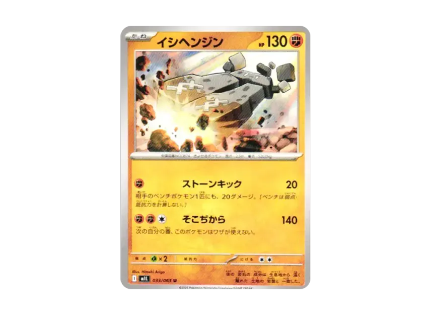 Stonjourner U [M1L 033/063] (Expansion Pack "Mega Brave")