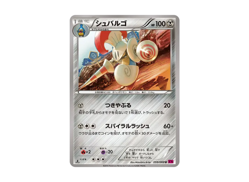 Escavalier U : 1ED [XY4 059/088] (Expansion Pack "Phantom Gate")